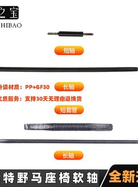 适用于福特野马座椅软轴支架调节钢丝传动轴拉线电机马达前后滑动
