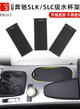 适用于奔驰SLK/SLC级储物盒滑盖W172扶手箱水杯架拉帘杂物箱卷帘