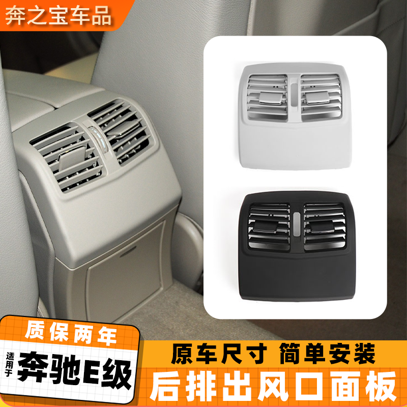 适用奔驰E级E200 E260 E300后空调出风口面板后排风口叶片拨片