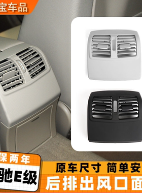 适用奔驰E级E200 E260 E300后空调出风口面板后排风口叶片拨片