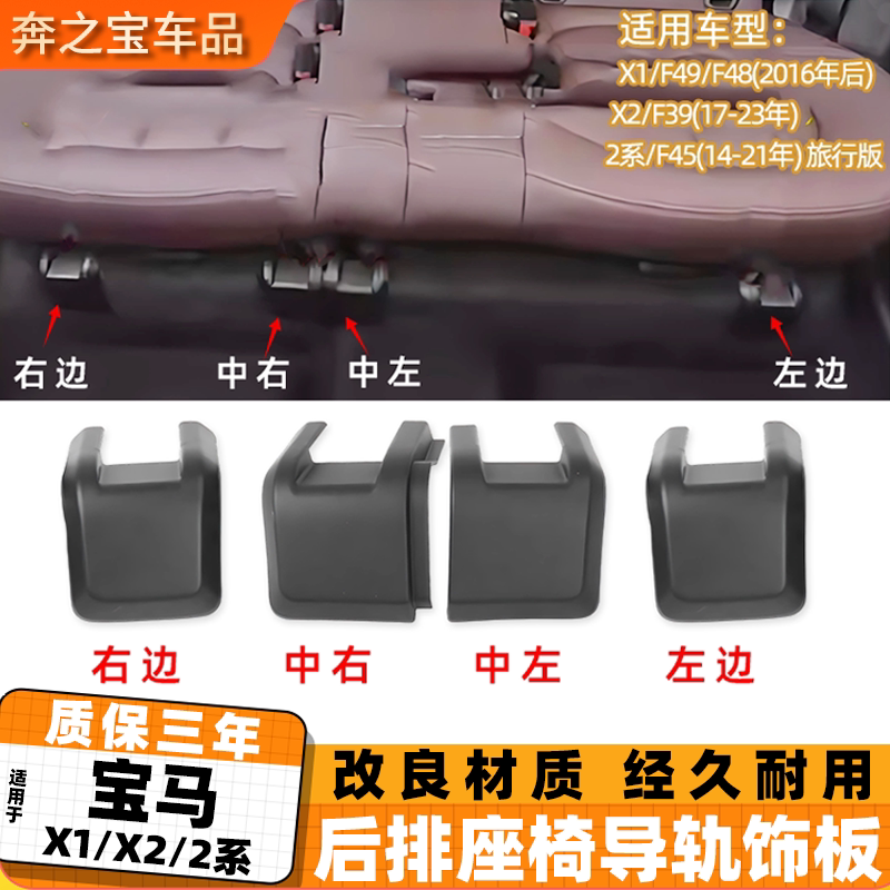 适用宝马后排导轨饰板盖板