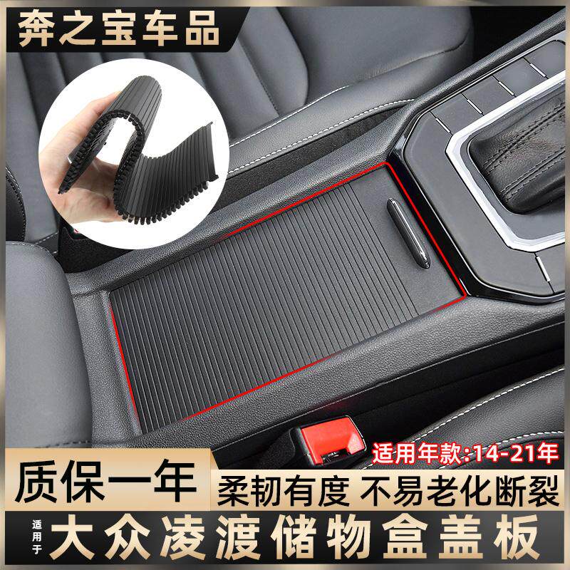 用大众凌渡水杯架盖板拉帘中控扶手箱储物盒盖板车内装饰用品大全