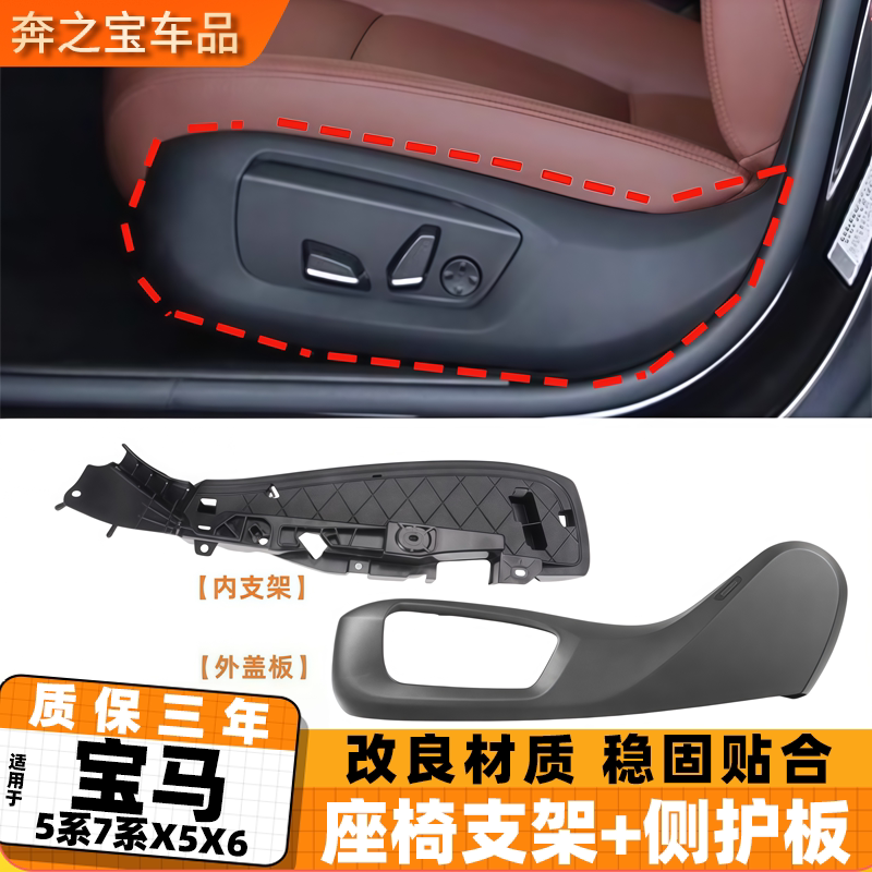 适用于宝马x5主驾驶座椅侧板530内支架面板7 5系座椅盖板左前外壳