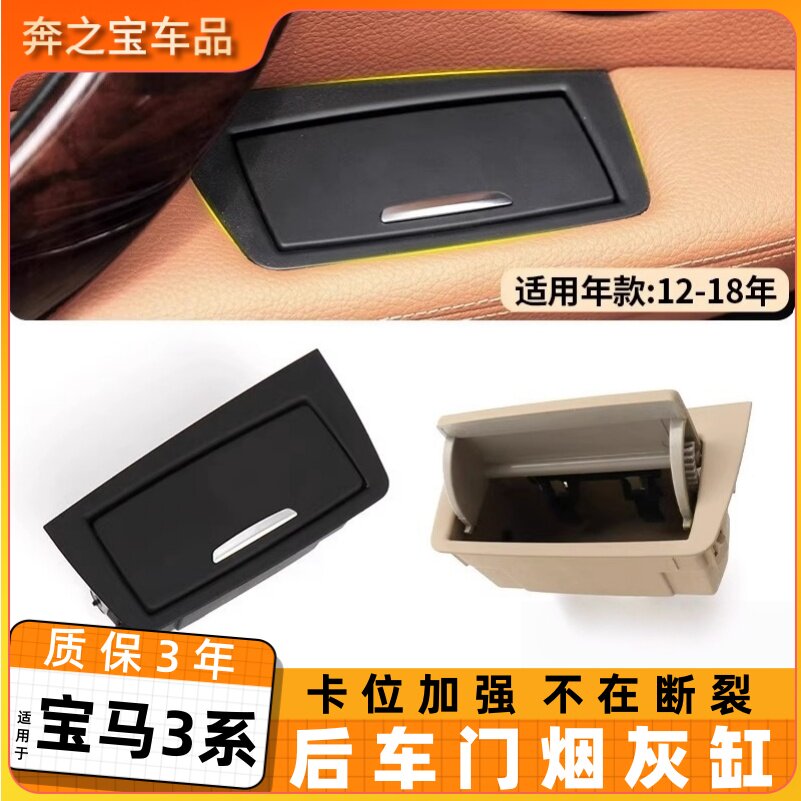用宝马3系328li 320li后门烟灰缸总成f35三系后排烟灰盒盖车门右