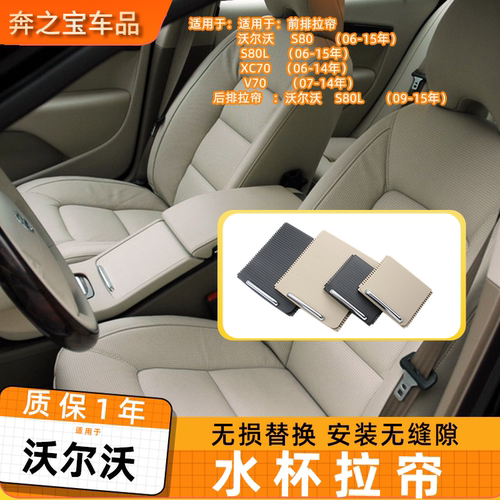 用沃尔沃S80 V70水杯架拉帘XC70中央扶手箱盖板储物盒盖饰板配件