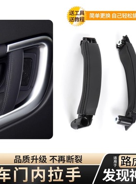 用路虎发现神行门把手门内拉手车门内饰扶手饰板盖主副驾驶内扣手