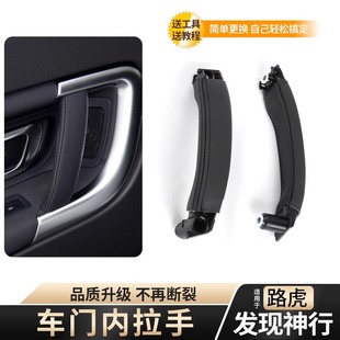 用路虎发现神行门把手门内拉手车门内饰扶手饰板盖主副驾驶内扣手