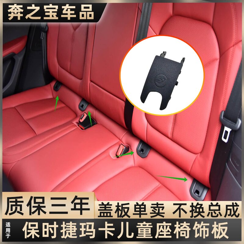 用保时捷macan玛卡儿童座椅盖板锁扣后排安全坐椅接口后座isofix