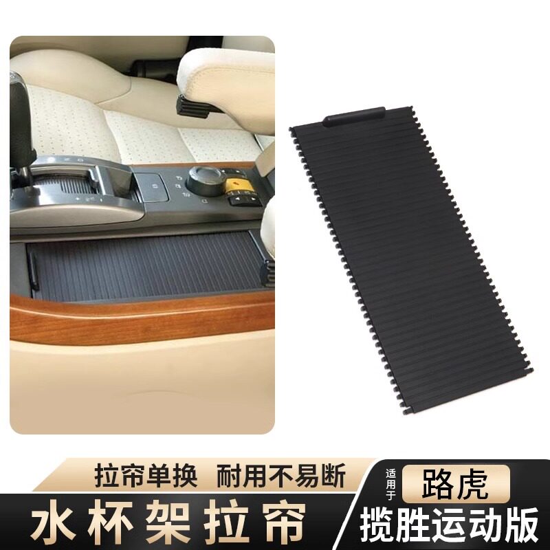 适用于路虎中控扶手箱盖板揽胜运动版储物箱盖子杂物箱水杯架拉帘