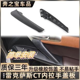 适用雷克萨斯ct200h副驾车门内把手右前门内侧扶手盖饰板支架配件