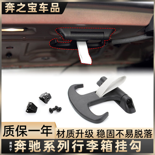 用于奔驰C/E/S/CLS级行李箱车用挂钩C200 C300 E300后备箱牛角钩