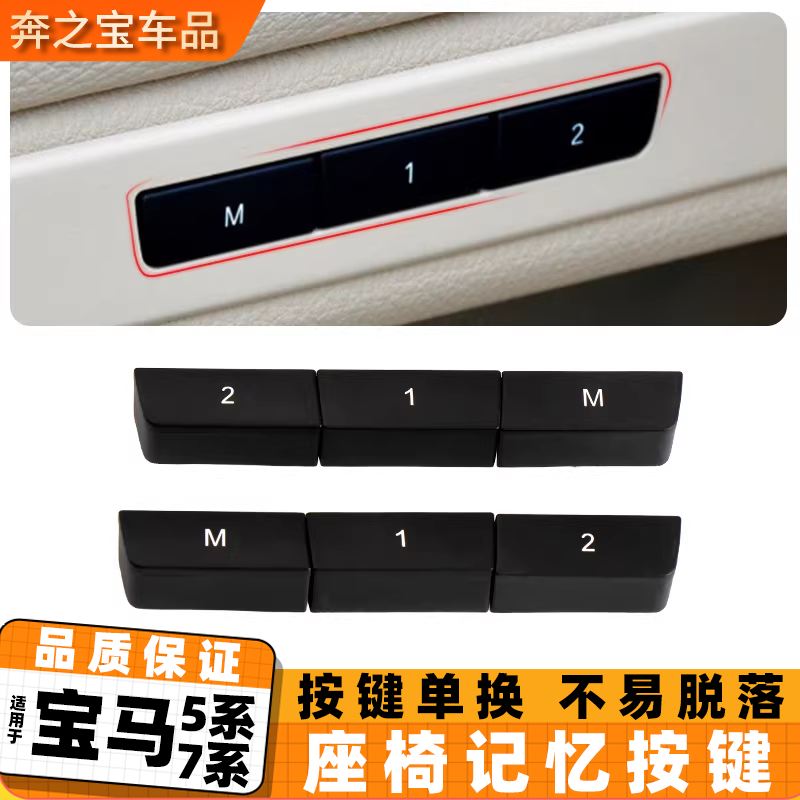 适用宝马5系7系GT座椅记忆开关按键520 740前排座椅调节开关按钮