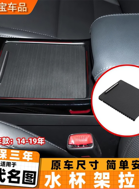 适用现代名图水杯架拉帘