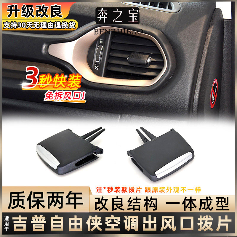 适用自由侠空调出风口拨片