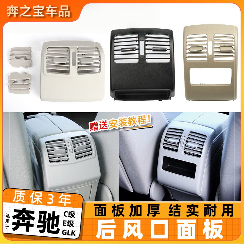 适用奔驰E级C级GLK级后排空调出风口面板 E200 C200盖板外框