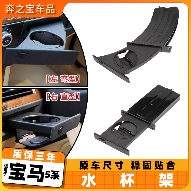 适用宝马5系E60水杯架