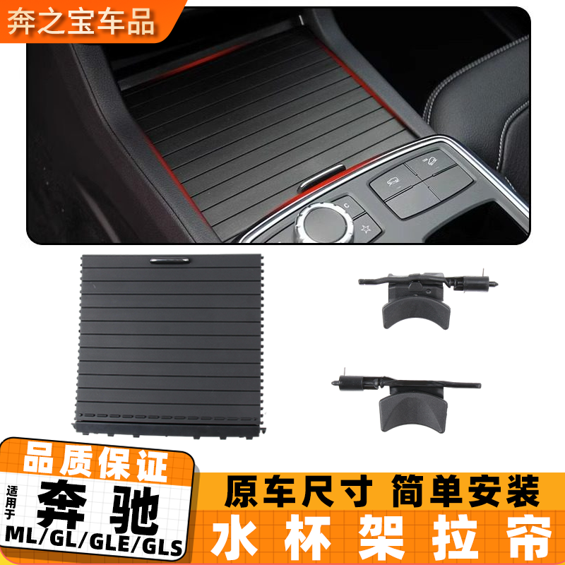 适用于奔驰ML GL级ML350 GL400水杯架拉帘 GLE GLS扶手箱盖板卡扣
