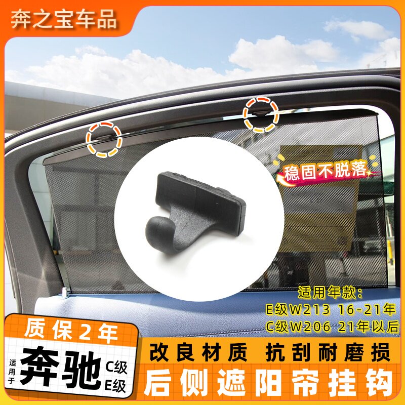 适配于奔驰C级E级 W213/W206后门侧窗拉帘卡扣固定配件遮阳帘挂钩