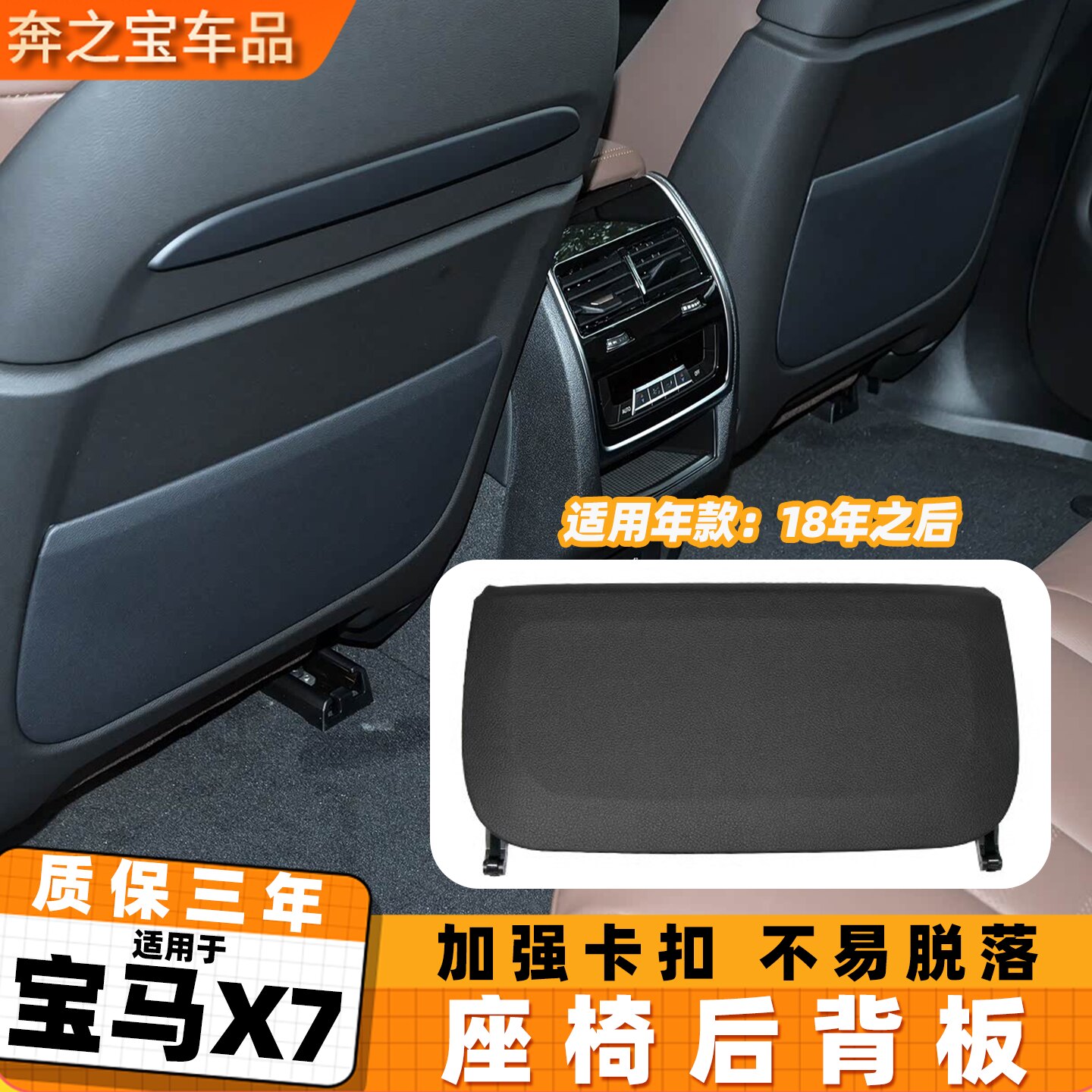 适用宝马x7座椅后盖板收纳袋G07座椅后背板靠背夹板 靠背储物网篼
