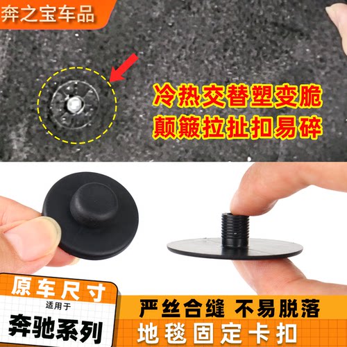 适用奔驰系列地垫固定卡扣