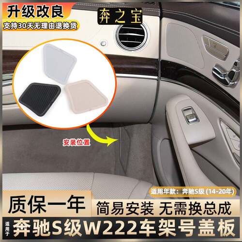 适配奔驰S级S300 S320 S400 S500车架号盖板副驾驶VIN饰板盖W222