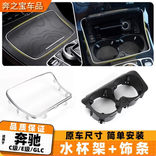 适用奔驰C级E级W205 C200扶手箱储物盒镀铬条饰条水杯架边框亮条