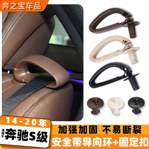 奔驰S级安全带固定导向座总成盖
