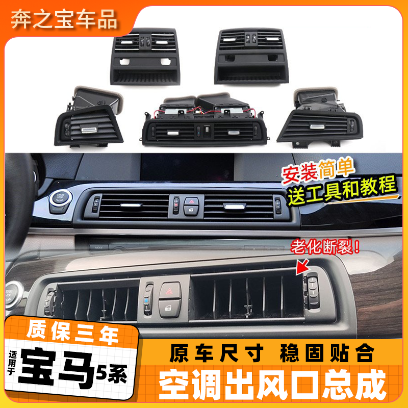 适用宝马5系空调出风口总成