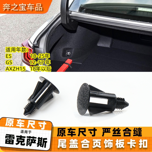 适用雷克萨斯尾盖合页卡扣