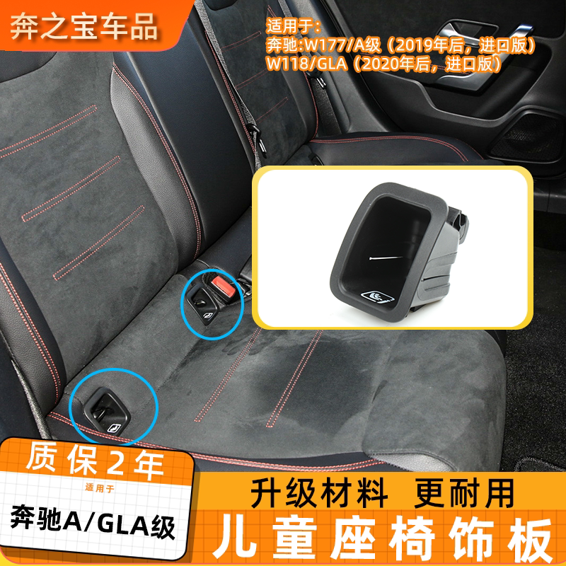 适用于奔驰A180 A200 CLA200 GLA220 后排儿童安全座椅卡扣配件