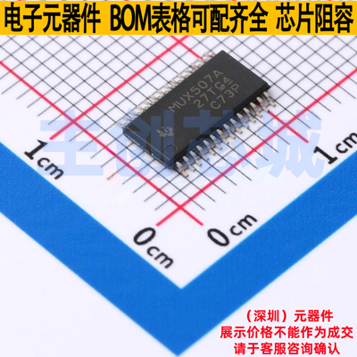 模拟开关/多路复用器 MUX507IPWR TSSOP-28 TI/德州 电子元件配单