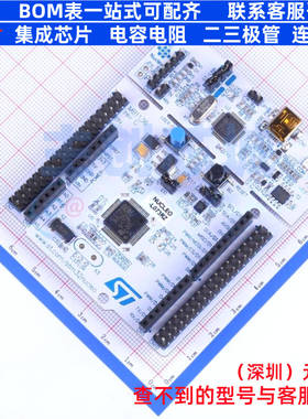 开发板 NUCLEO-L073RZ - 意法半导体 电子元器件配单全新原装
