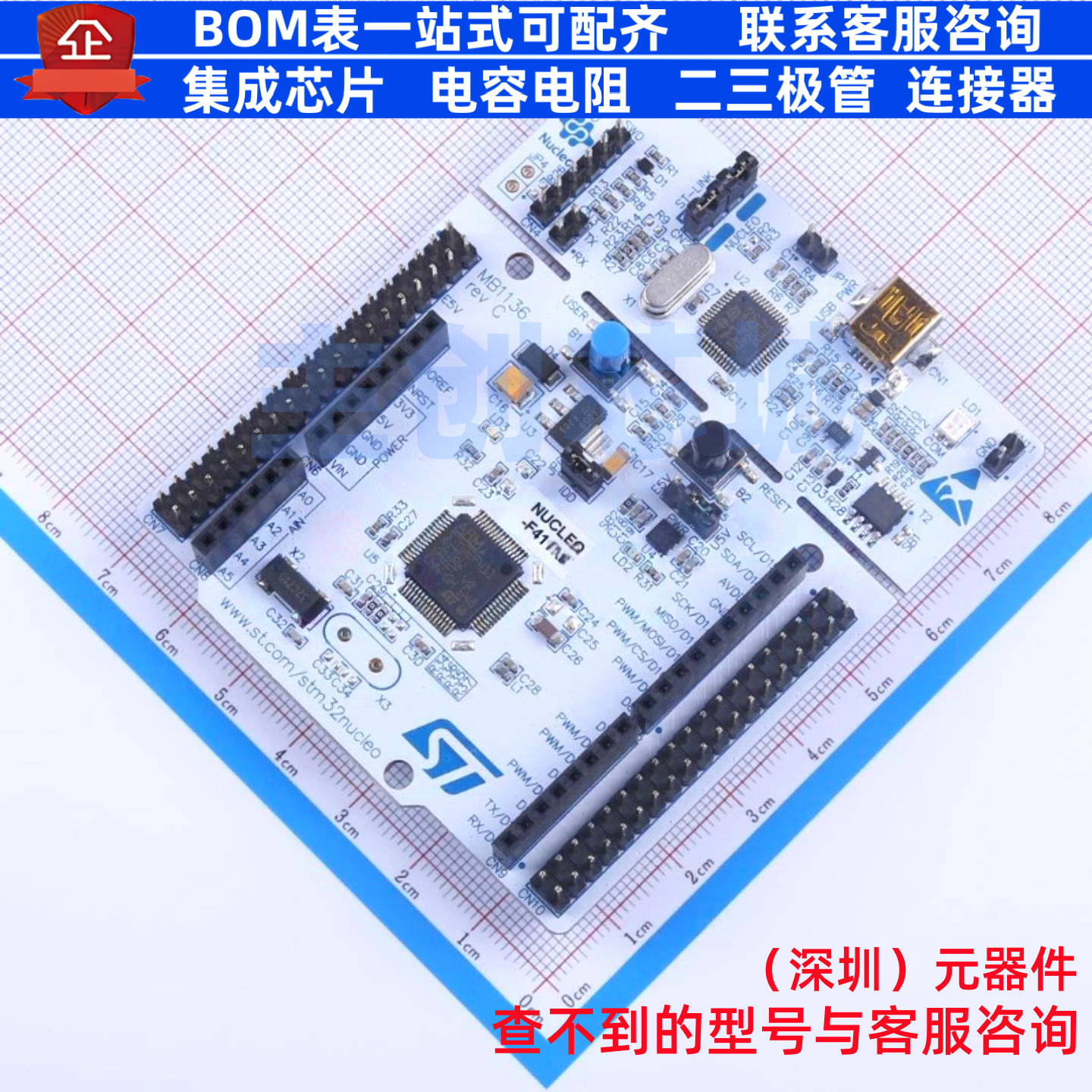 开发板 NUCLEO-F411RE - 意法半导体 电子元器件配单全新原装