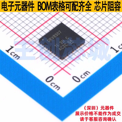 无刷直流(BLDC)电机驱动芯片 DRV8307RHAR VQFN-40 TI/德州 原装