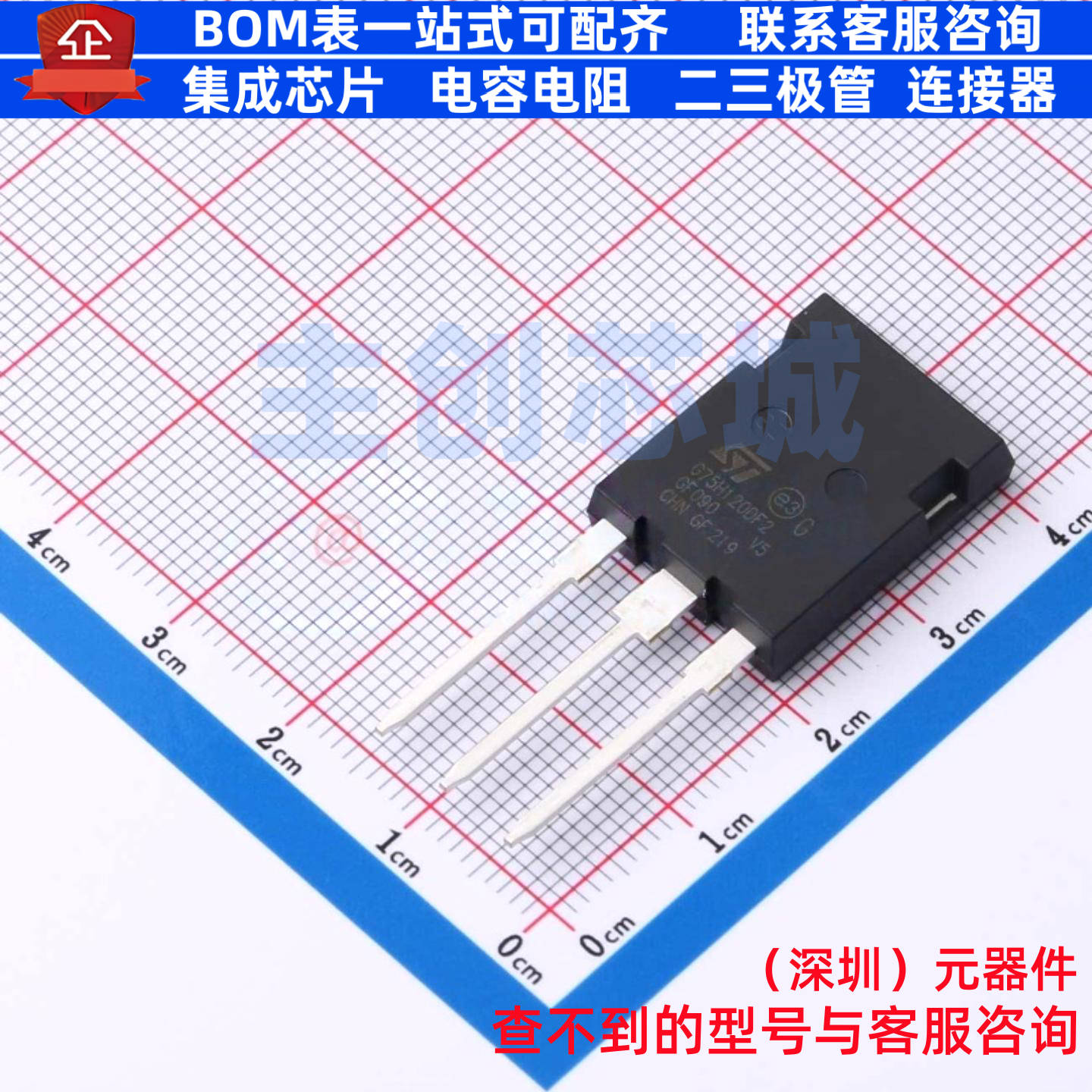 IGBT管/模块 STGYA75H120DF2 TO-247 意法半导体 电子元器件配单