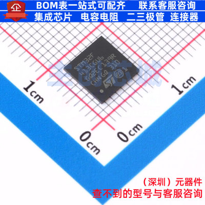单片机(MCU/MPU/SOC) STM32F413CGU6 UFQFPN-48 意法半导体 原装