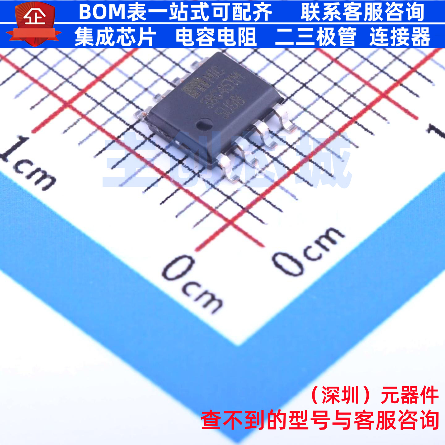 DC-DC电源芯片 MIC38C45YM SOIC-8 MICROCHIP(微芯) 电子元件配单