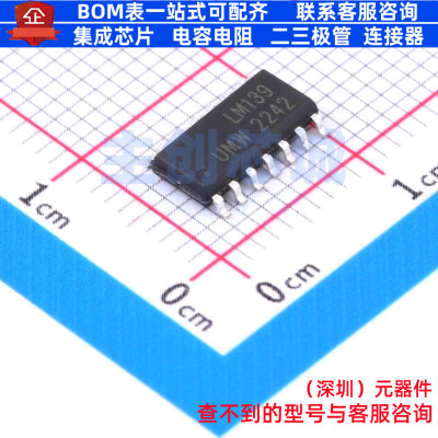 比较器 LM139DR(UMW) SOP-14 电子元器件配单全新原装