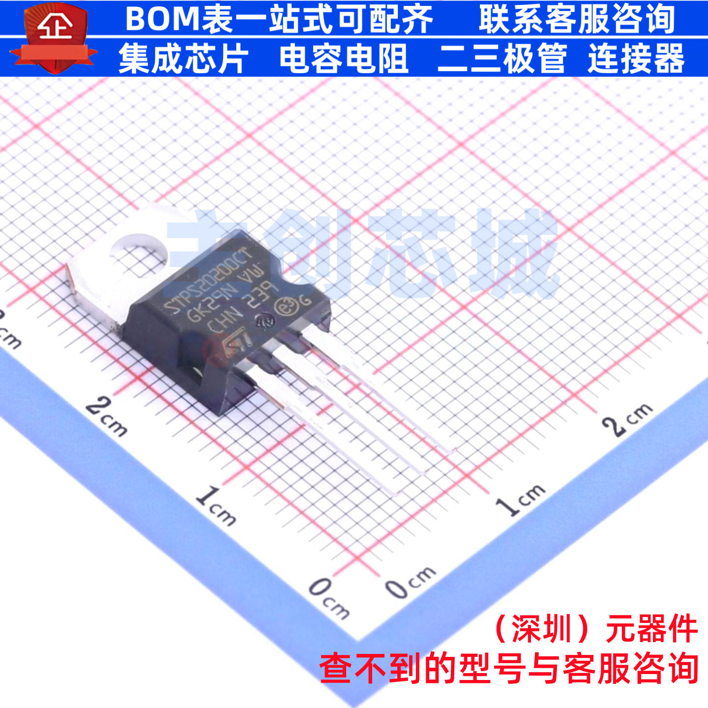 肖特基二极管 STPS20200CT TO-220AB 意法半导体 电子元器件配单