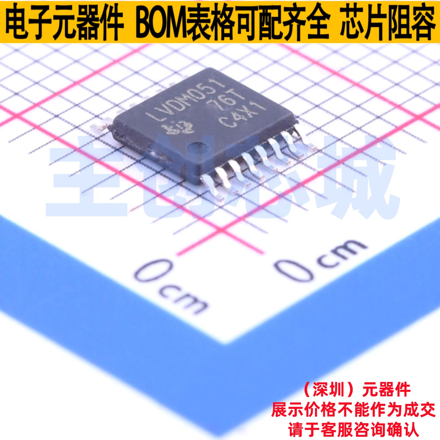 LVDS芯片 SN65LVDM051PW TSSOP-16 TI/德州 电子元件配单全新原装 - 实物图