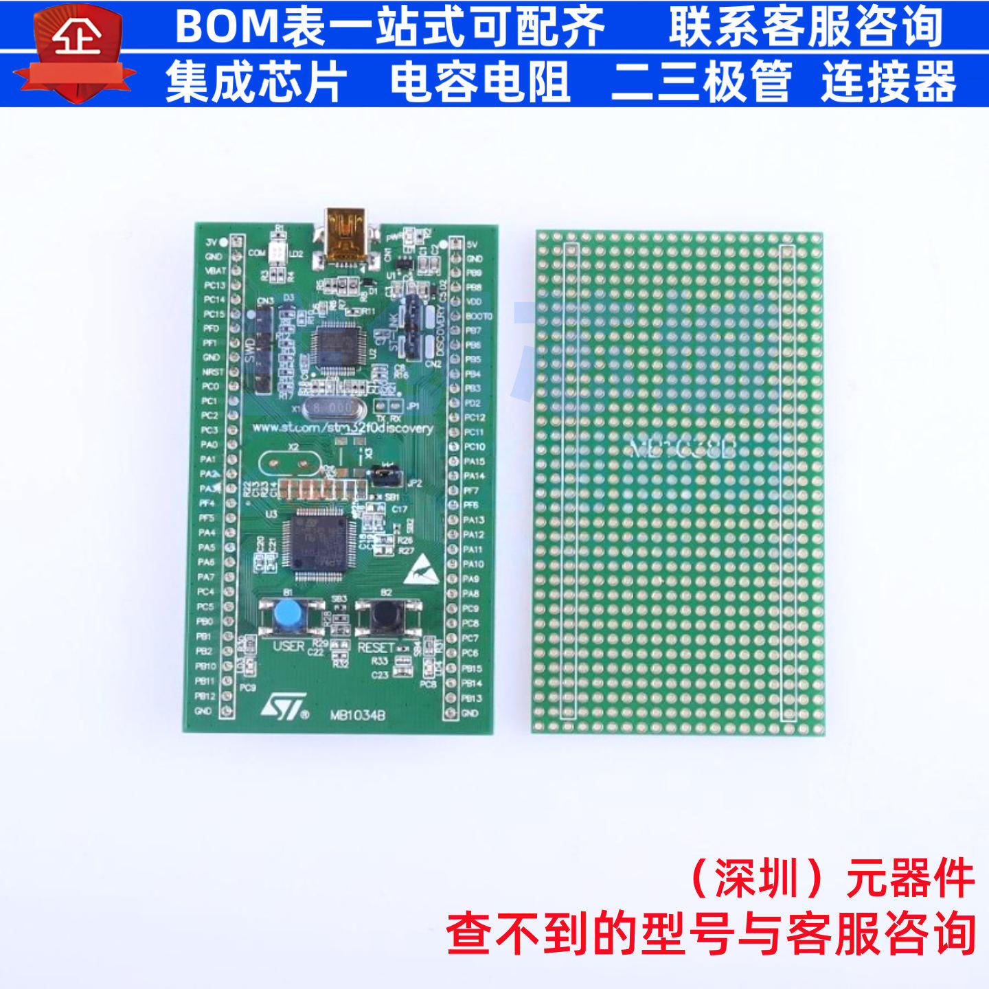开发板 STM32F0DISCOVERY - 意法半导体 电子元器件配单全新原装