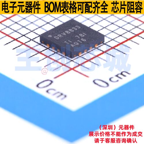 步进电机驱动芯片 DRV8833RTYR QFN-16 TI/德州 电子元件全新原装