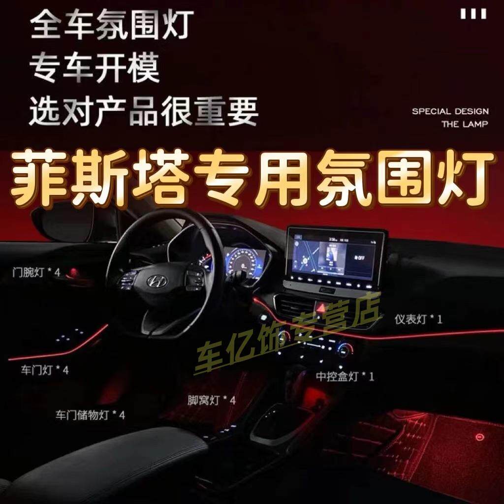 现代系列氛围灯/菲斯塔/索纳塔/伊兰特/IX35/胜达/IX45/名图/朗动