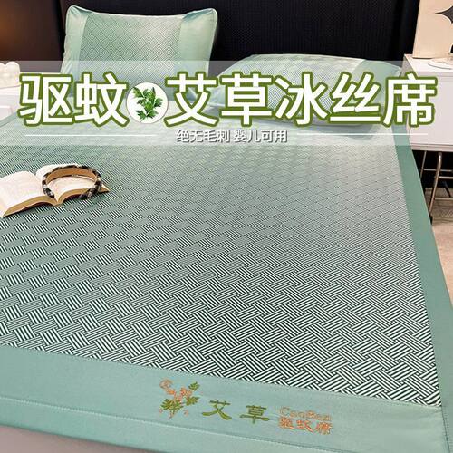 2026新款艾草冰丝凉席夏天宿舍单人藤席竹席草席夏季可机洗软席子