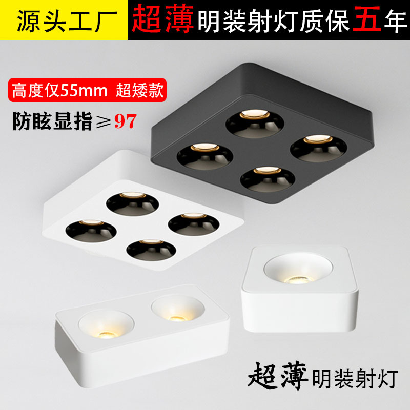led超薄明装射灯防眩智能斗胆灯客厅卧室吸顶 一二三四头方形