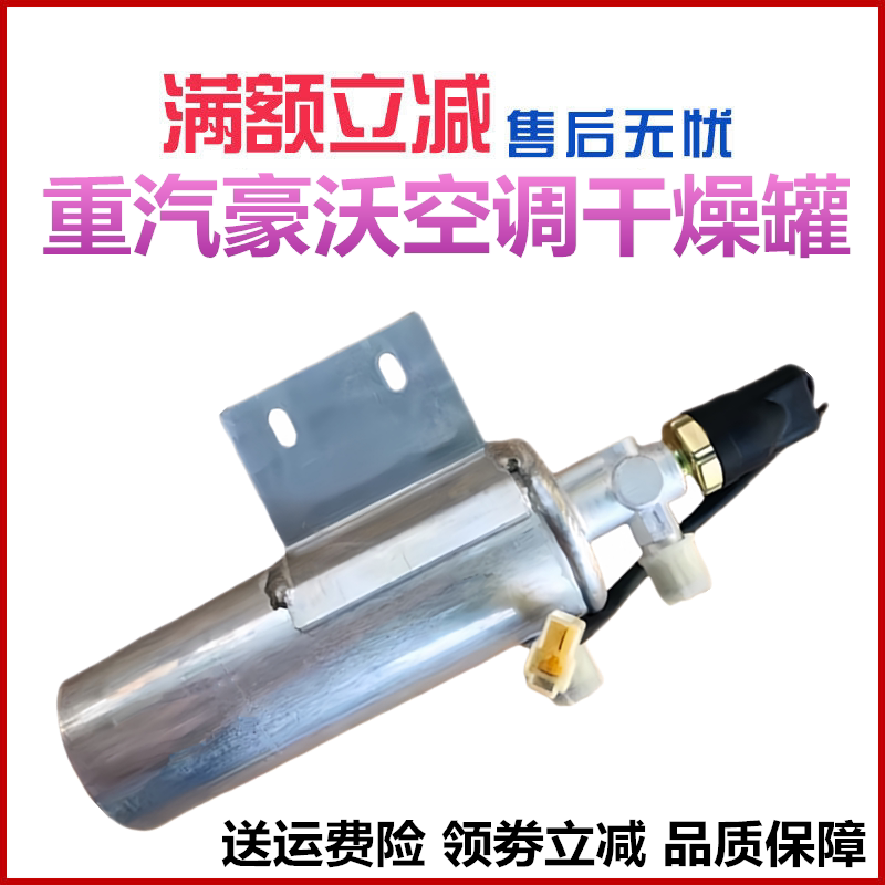 重汽豪沃空调配件储液罐干燥罐