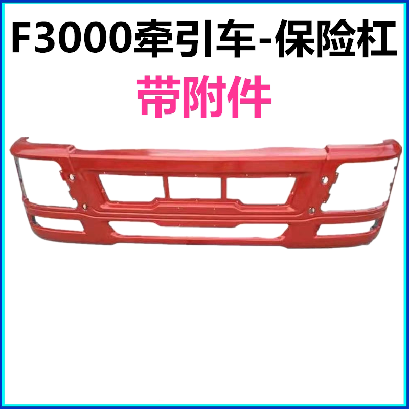 适配陕汽重卡德龙F3000保险杠前护杠牵引车头铁杠加厚铁皮保险杠