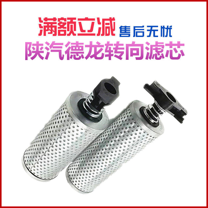 适陕汽德龙新M3000X3000F3000方向机滤芯转向油壶液压油滤芯配件