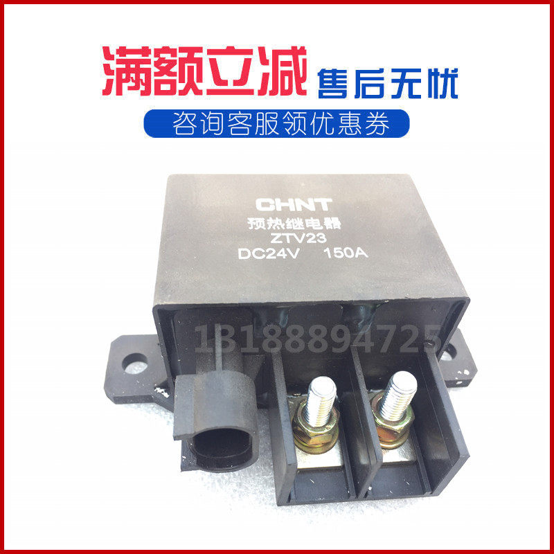 适用重汽豪沃轻卡悍将 统帅预热继电器进气加热继电器LG970458002