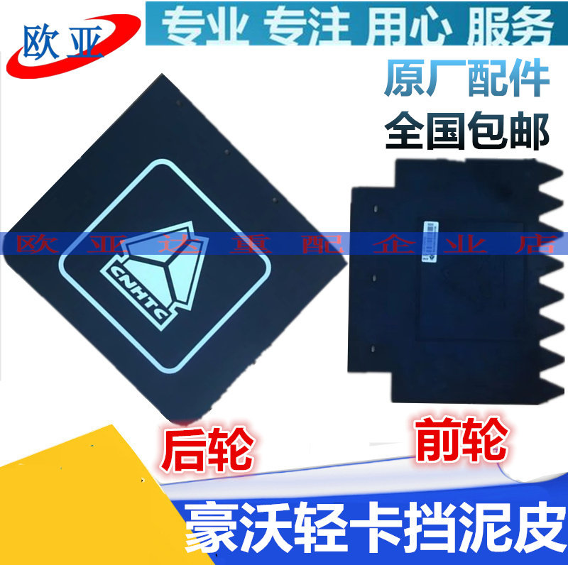 重汽豪沃轻卡脚踏板挡泥板叶子板